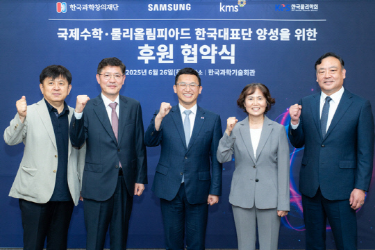 조시정(왼쪽 2번째) 삼성전자 DX부문 피플팀장과 정우성(왼쪽3번째) 한국과학창의재단 이사장 등 주요 관계자들이 26일 서울 강남구 한국과학기술회관에서 한국과학창의재단 및 대한수학회, 한국물리학회와 함께 국제 올림피아드 한국대표단 육성을 위한 국제수학·물리올림피아드 한국대표단 후원협약(MOU)을 체결한 뒤 기념촬영을 하고 있다. 삼성전자 제공.